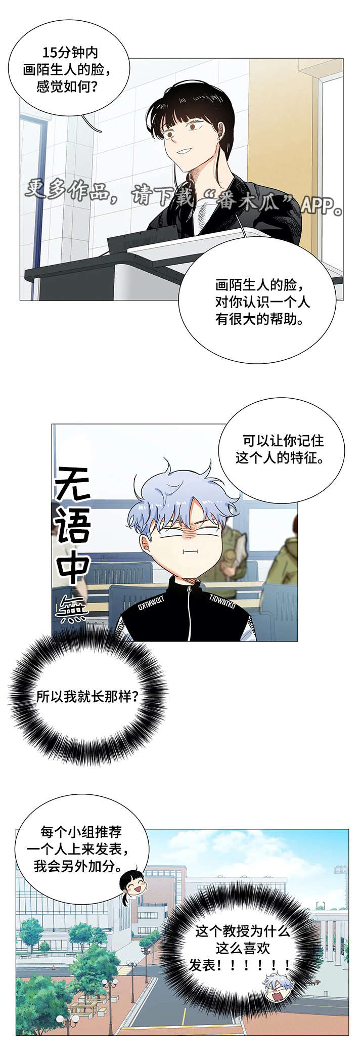 固执爱人漫画,第32章：画像2图