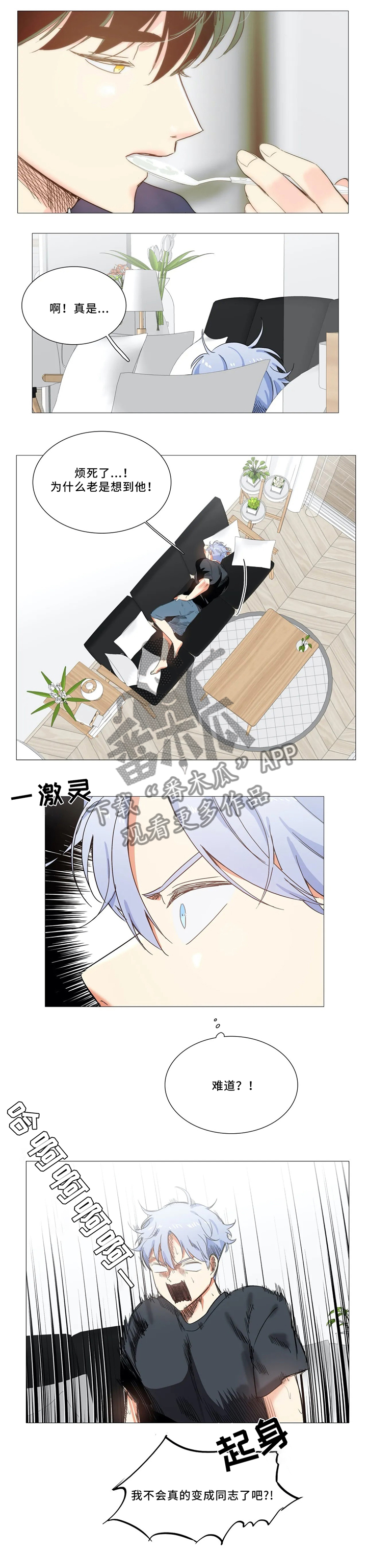 固执爱人漫画,第46章：担忧2图