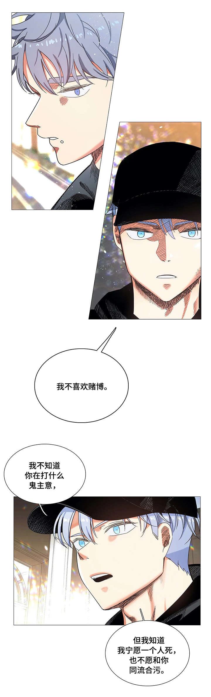 固执爱人漫画,第24章：拒绝2图