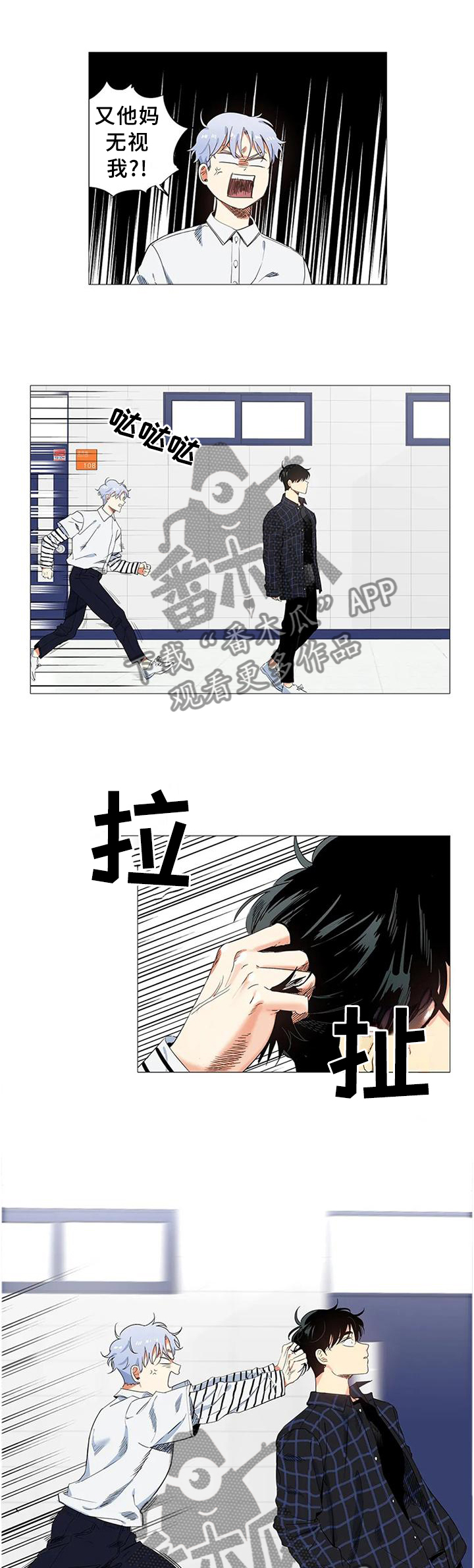 固执爱人漫画,第74章：愚蠢的想法1图