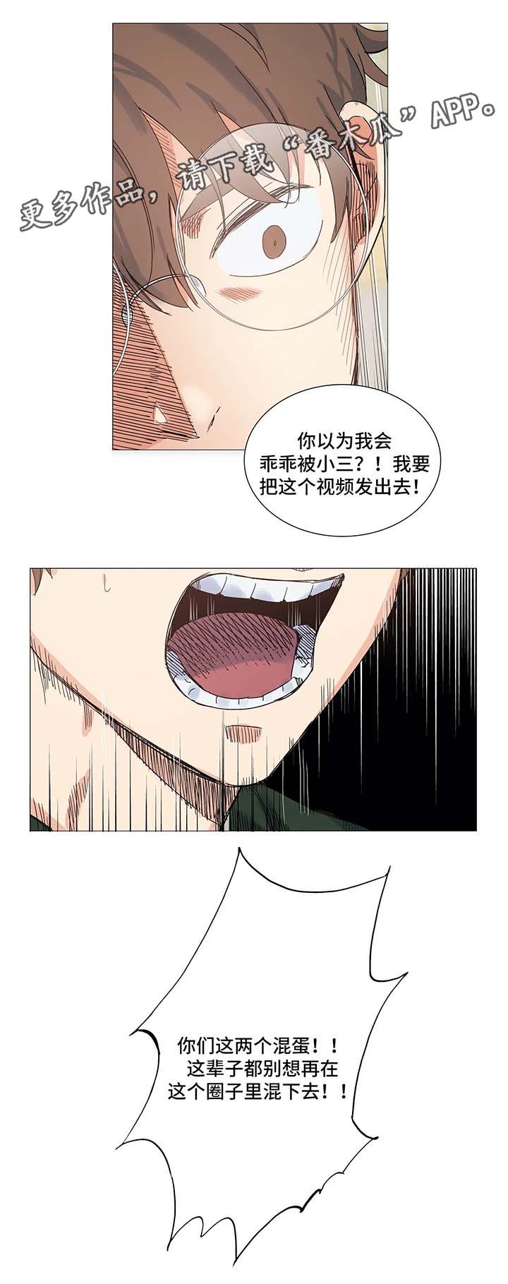 固执爱人漫画,第38章：威胁5图