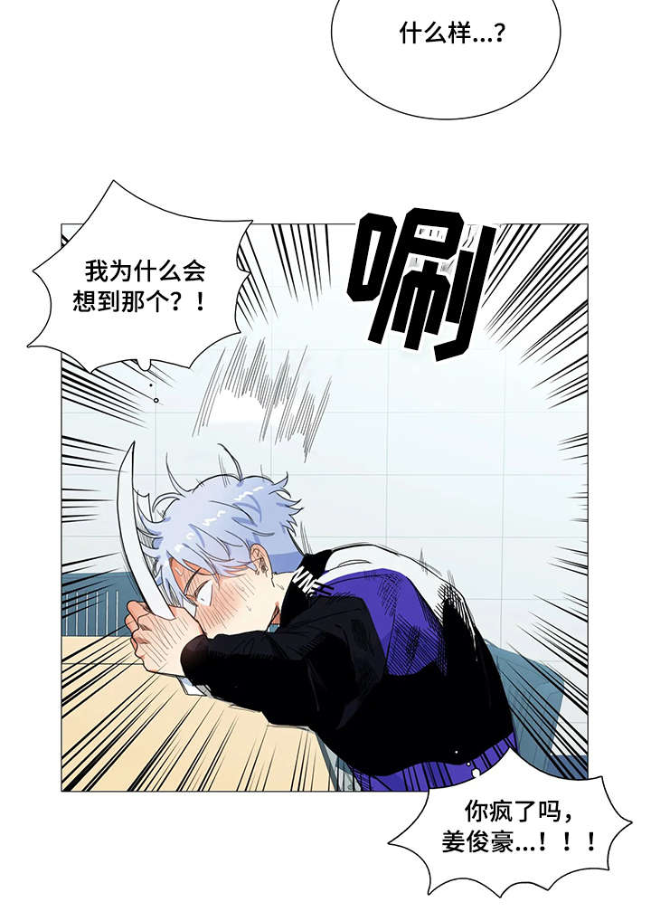 固执爱人漫画,第33章：难以接受4图