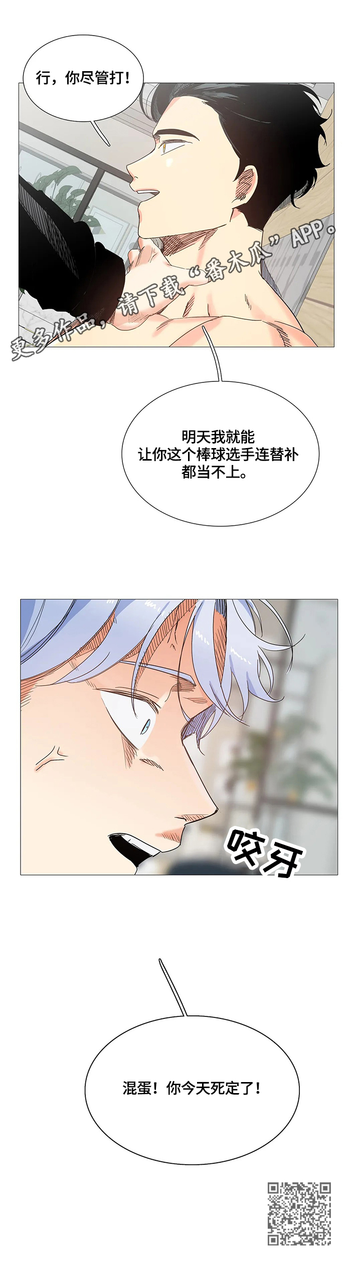 固执爱人漫画,第57章：愤怒1图