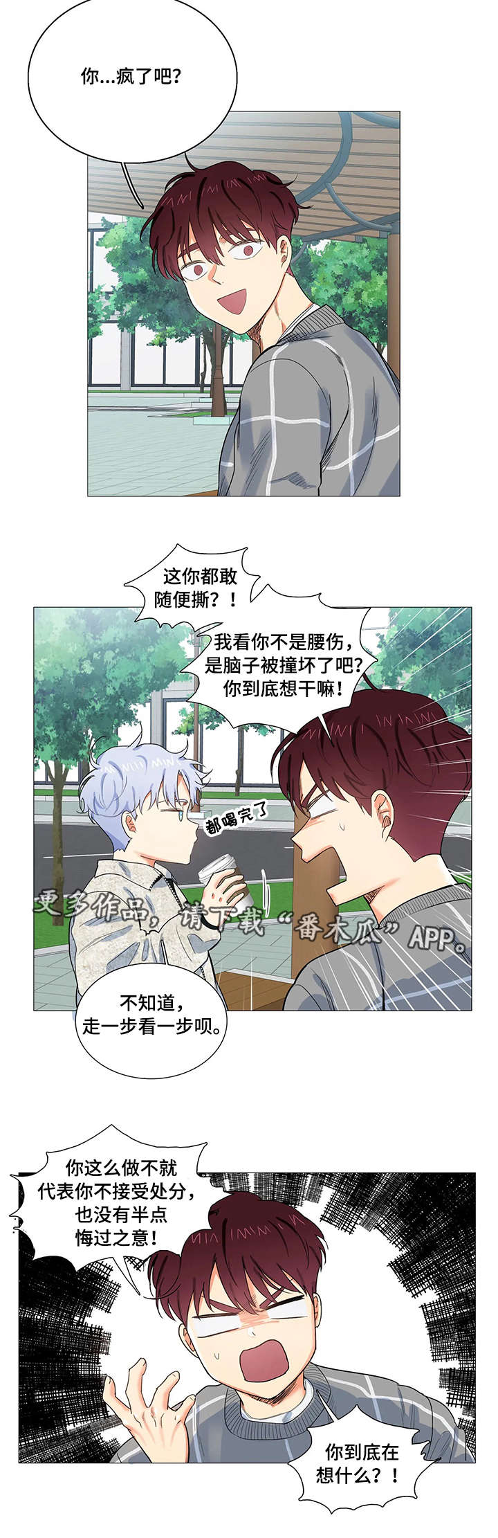 固执爱人漫画,第11章：短信2图