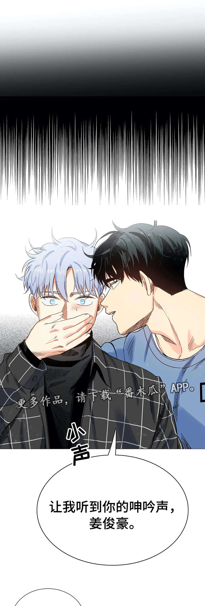 固执爱人漫画,第19章：声音5图