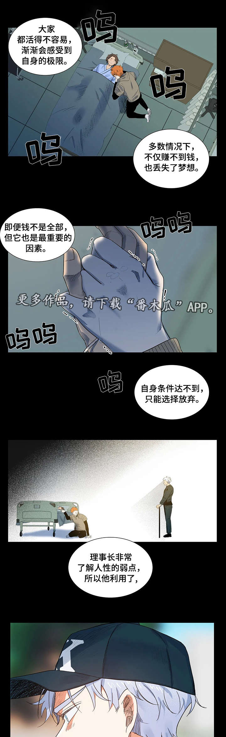 固执爱人漫画,第9章：理事长4图
