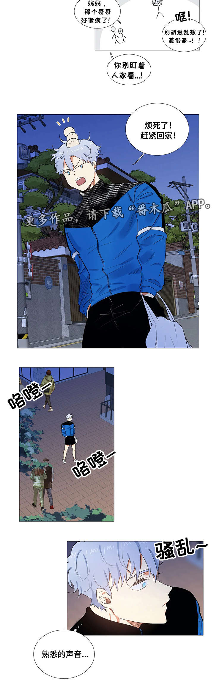 固执爱人漫画,第4章：女朋友3图