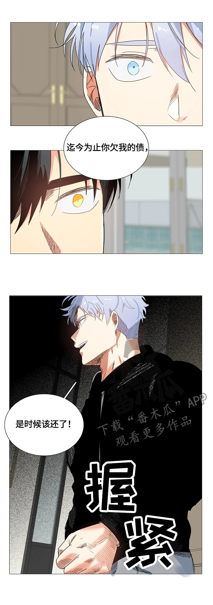 固执爱人漫画,第57章：愤怒4图