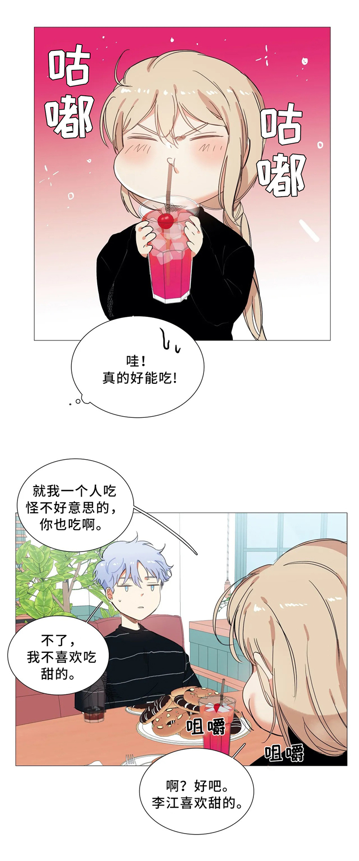 固执爱人漫画,第51章：请客5图