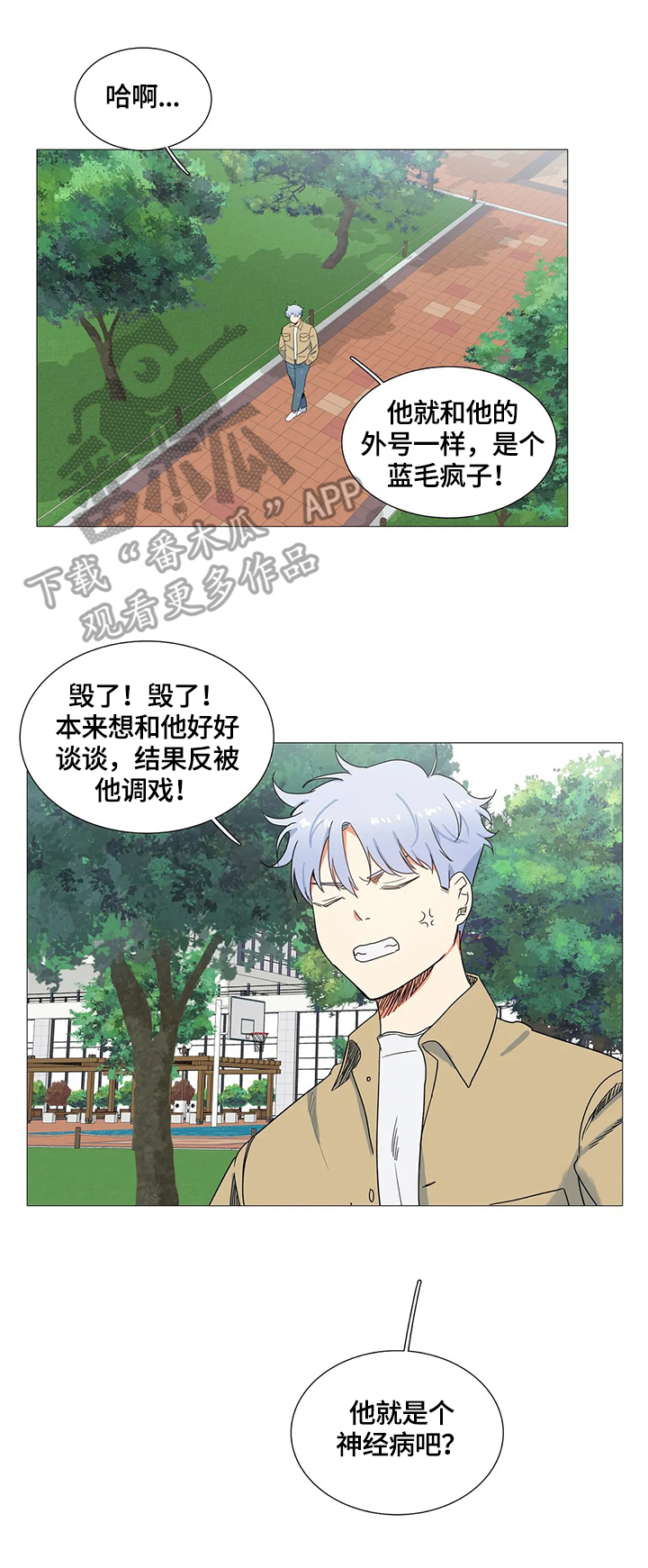 固执爱人漫画,第62章：巧遇2图