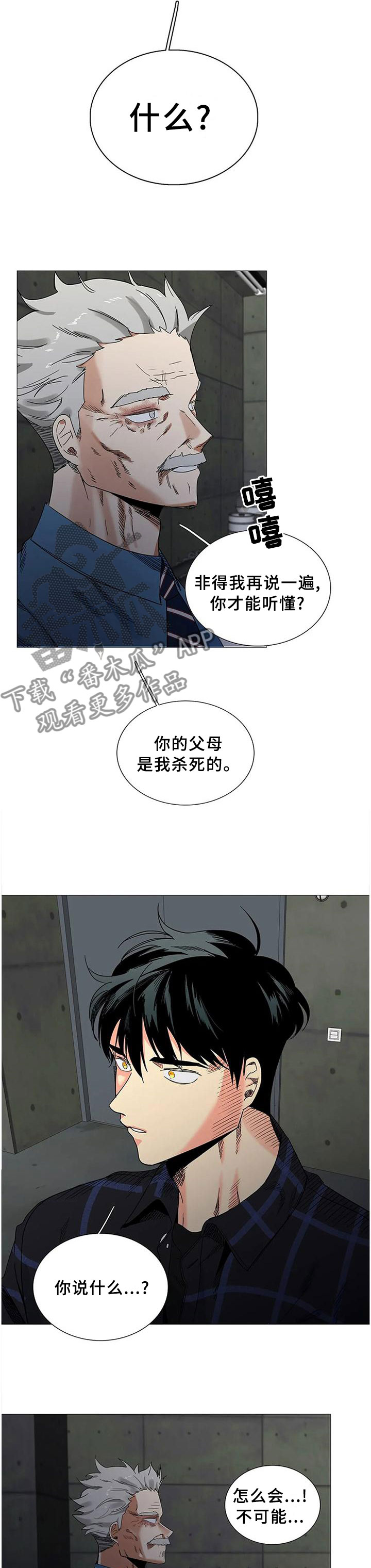 固执爱人漫画,第77章：怪物？1图