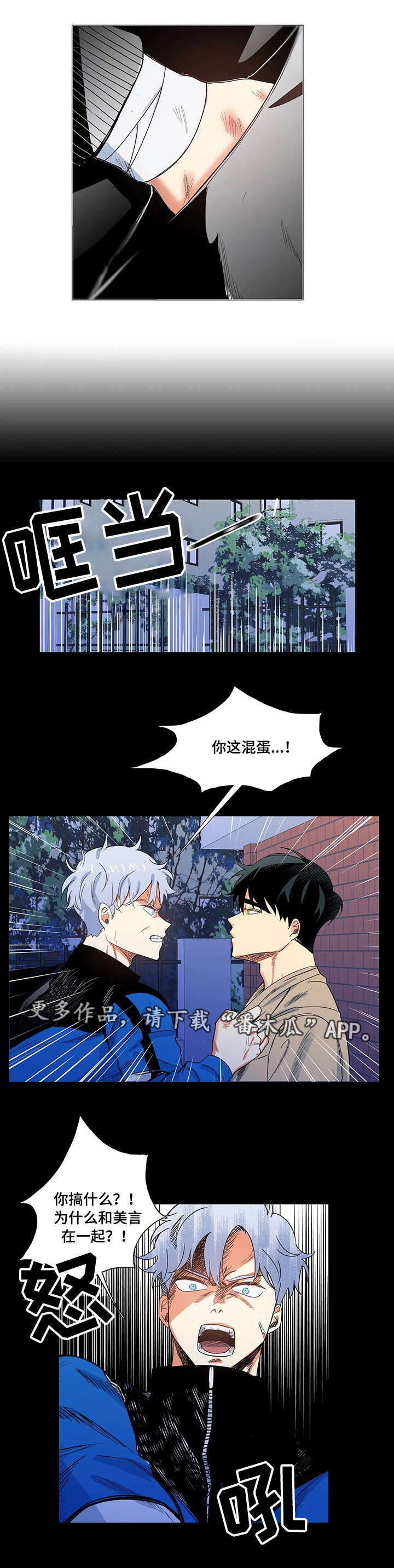 固执爱人漫画,第5章：礼尚往来4图