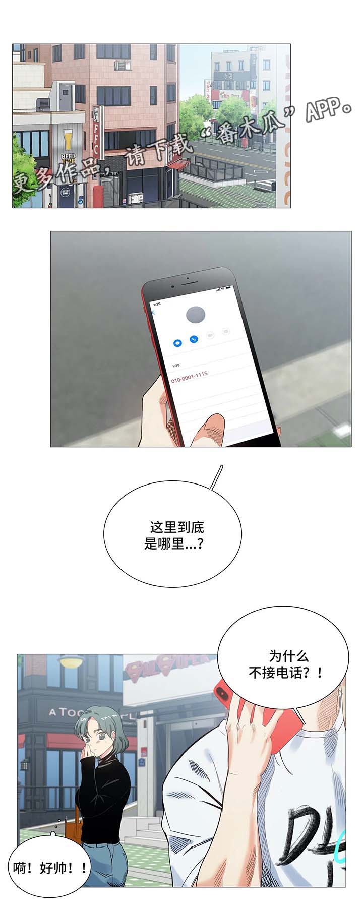 固执爱人漫画,第44章：孽缘4图