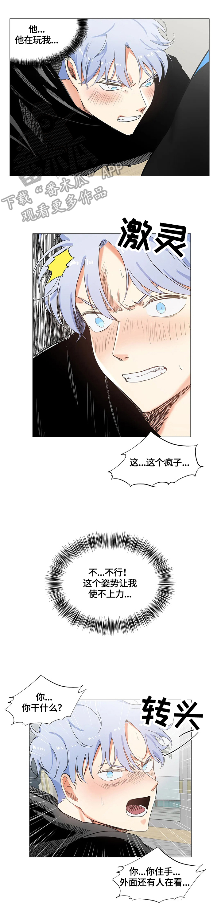 固执爱人漫画,第58章：解决3图