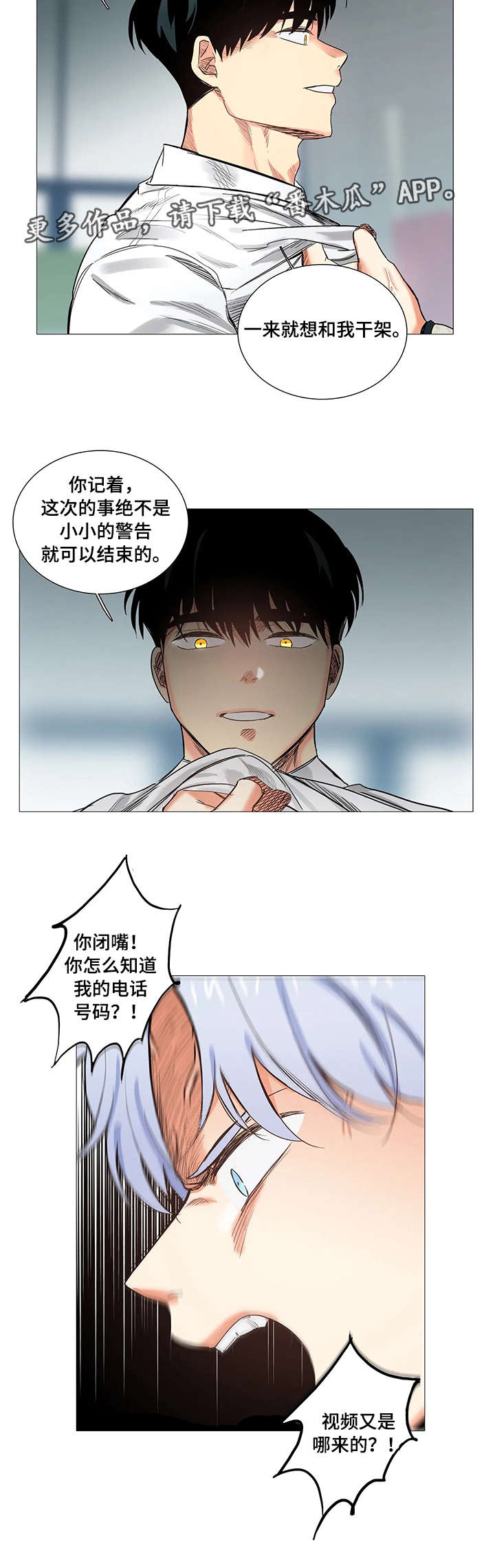固执爱人漫画,第12章：监控视频2图