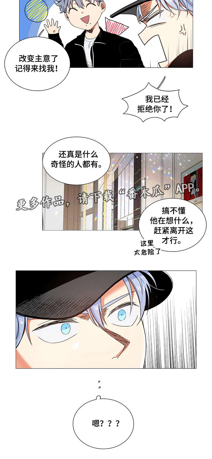 固执爱人漫画,第24章：拒绝5图