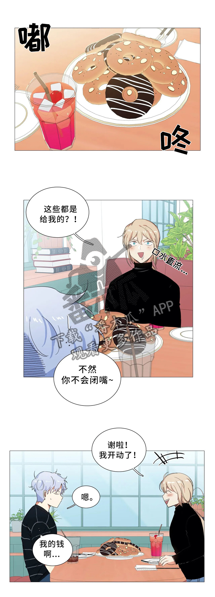 固执爱人漫画,第51章：请客4图