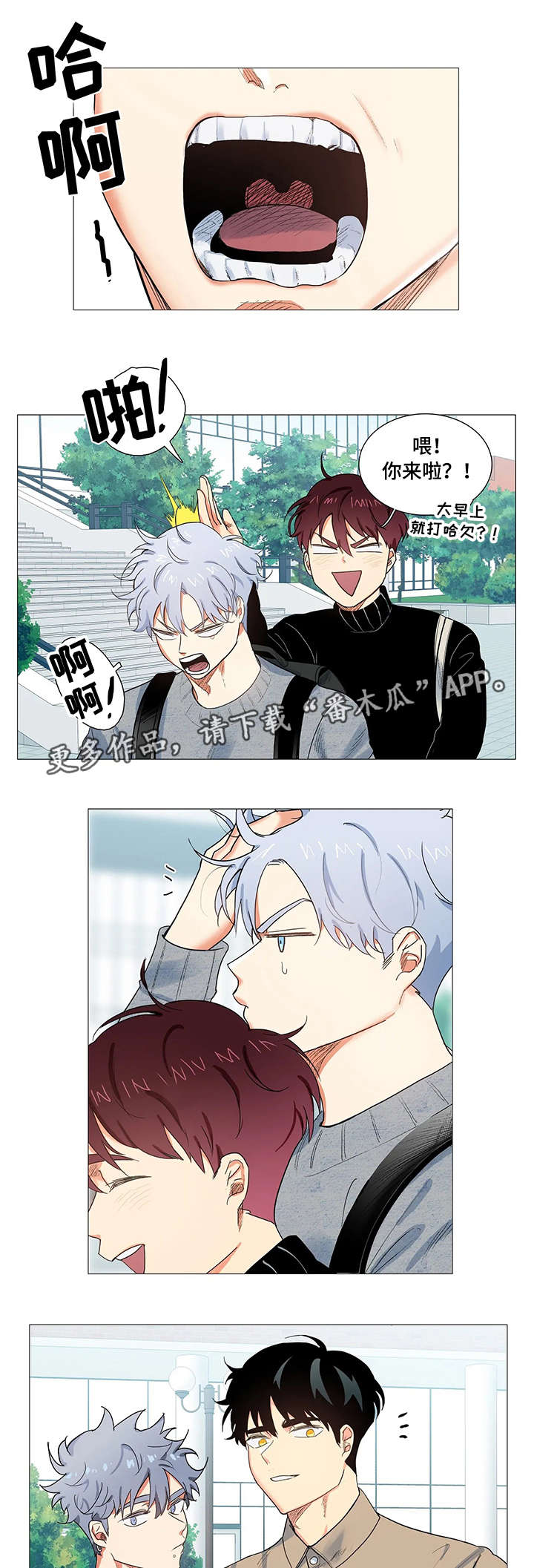 固执爱人漫画,第6章：报仇3图