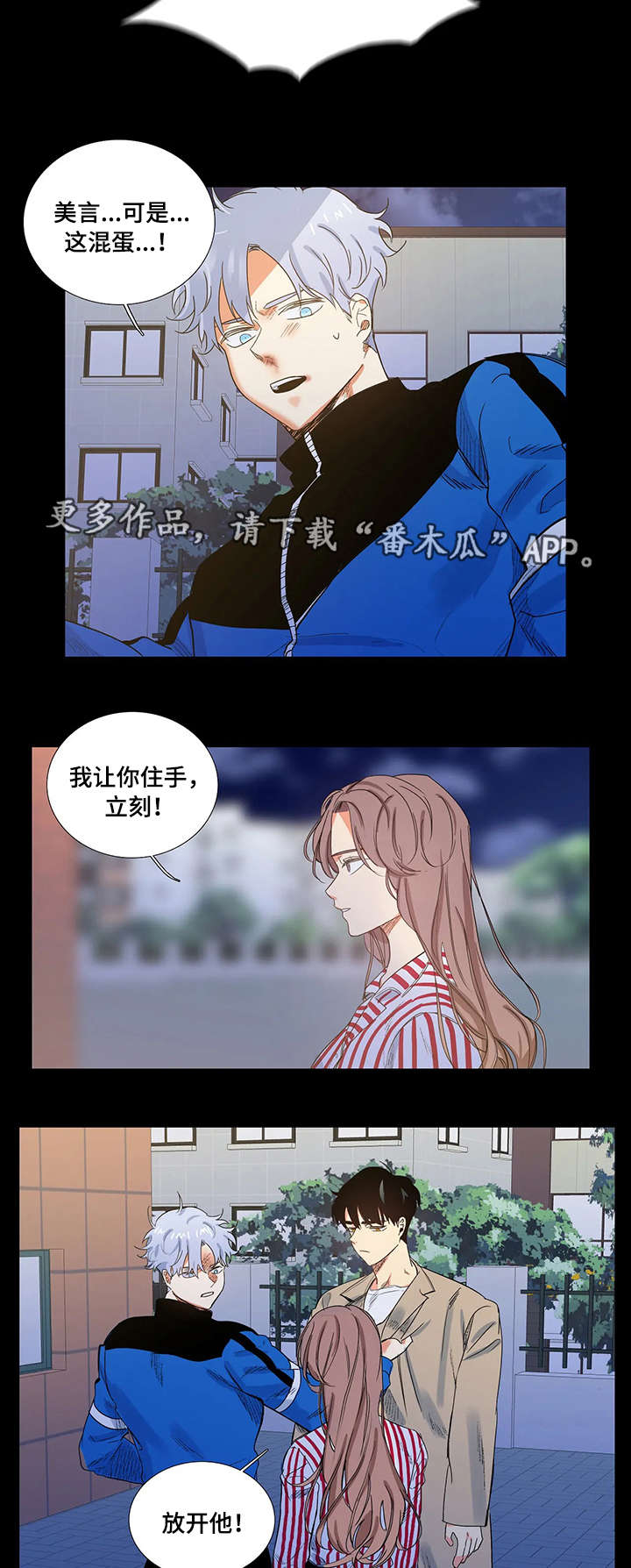 固执爱人漫画,第5章：礼尚往来3图