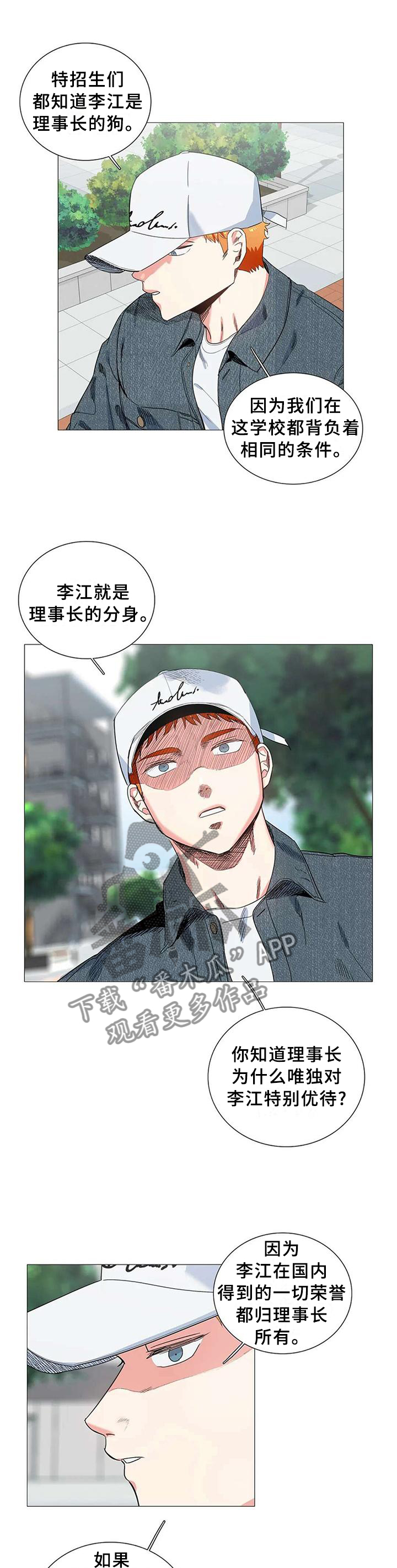 固执爱人漫画,第71章：自己的人生2图