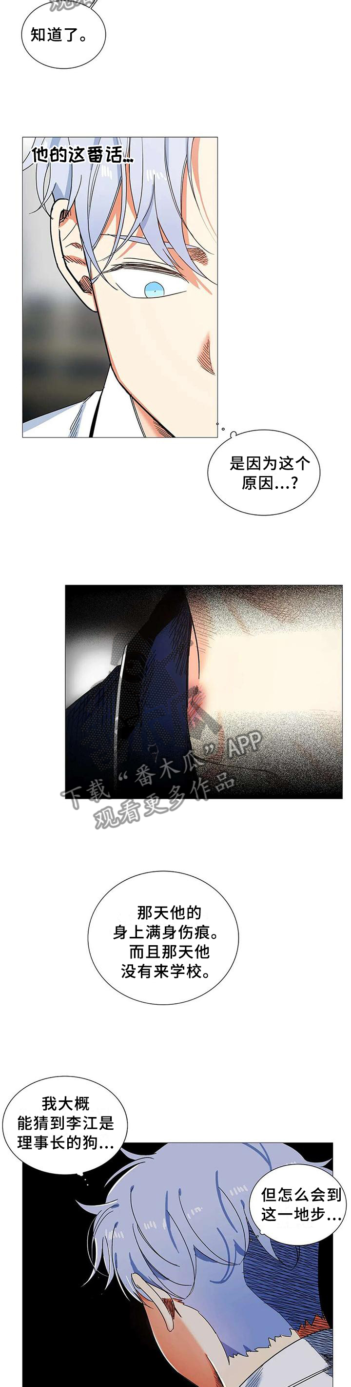 固执爱人漫画,第71章：自己的人生4图