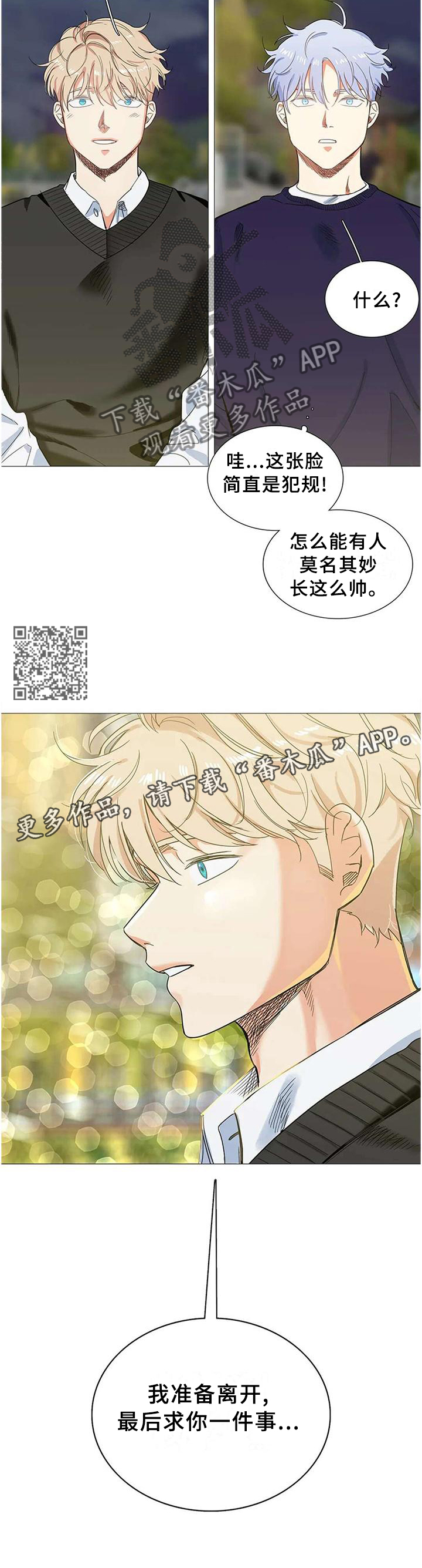 固执爱人漫画,第66章：能求的人只有你1图