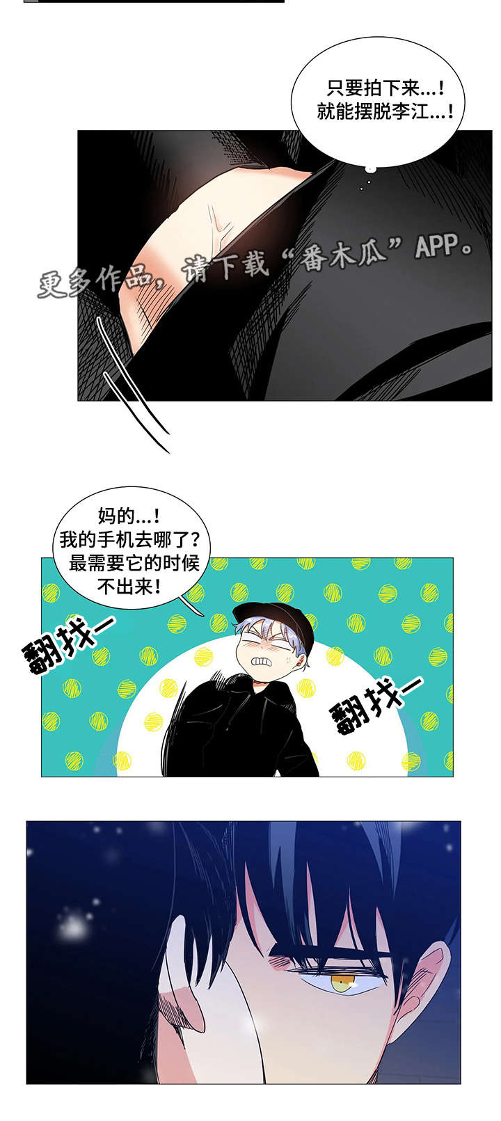 固执爱人漫画,第25章：偷拍4图