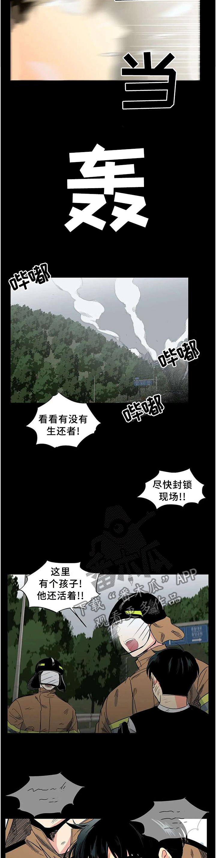 固执爱人漫画,第67章：让一切都结束3图