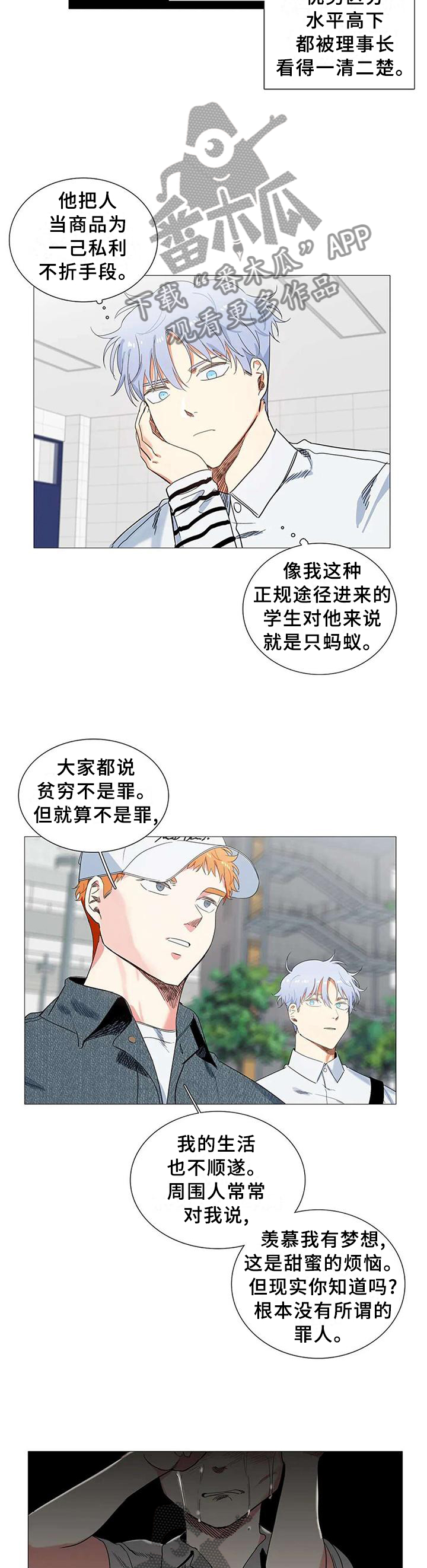 固执爱人漫画,第71章：自己的人生5图