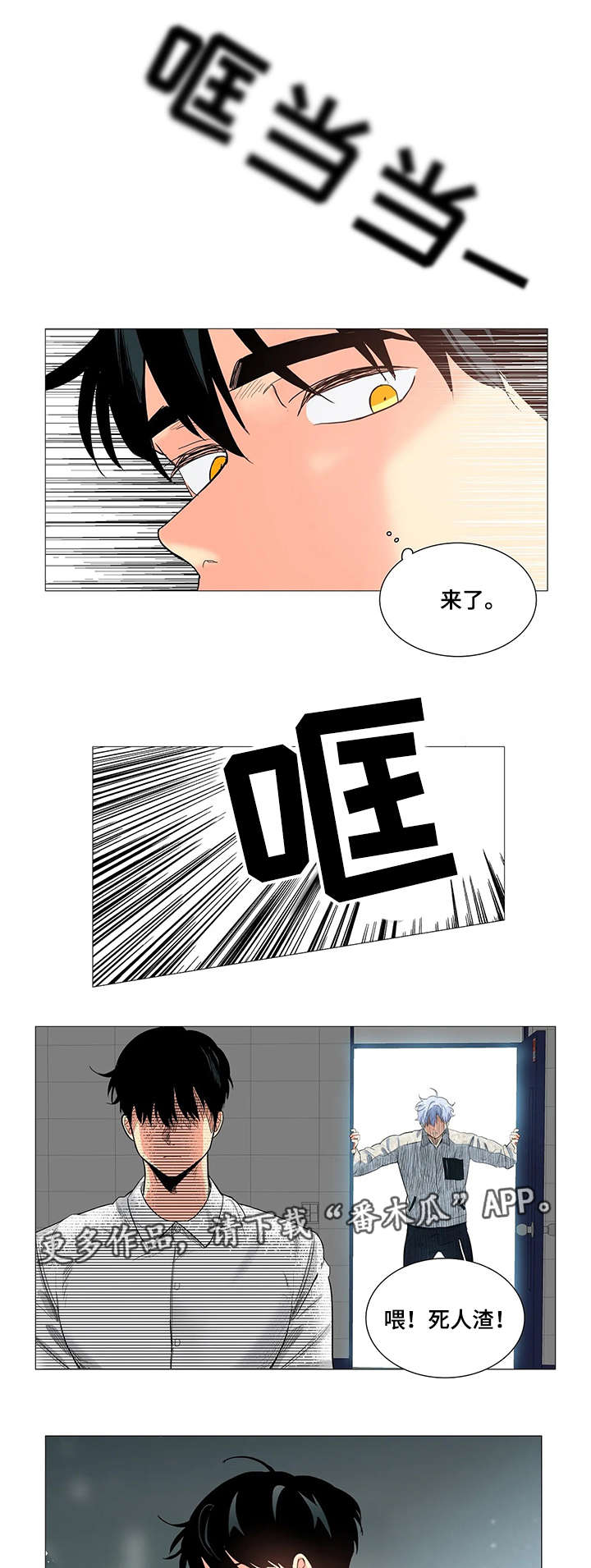 固执爱人漫画,第12章：监控视频4图