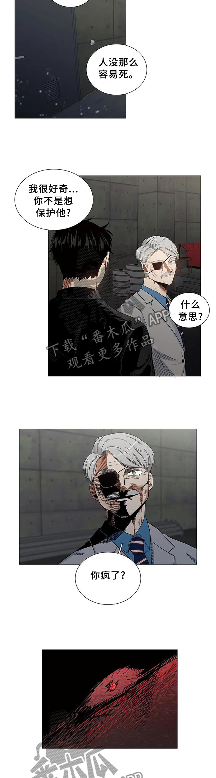 固执爱人漫画,第73章：尽头1图