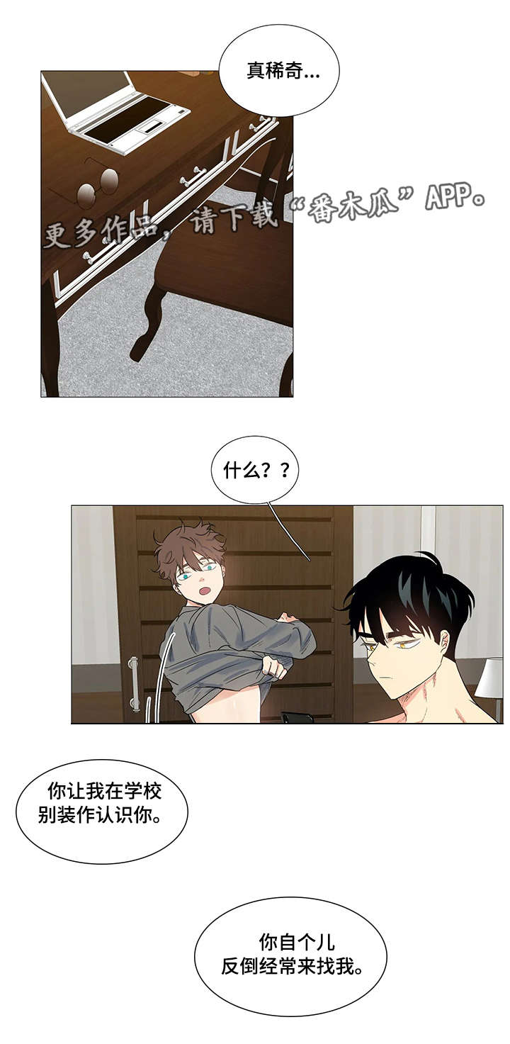 固执爱人漫画,第4章：女朋友2图