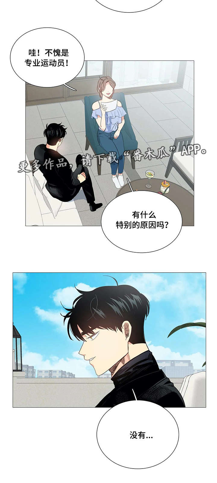固执爱人漫画,第31章：战书2图