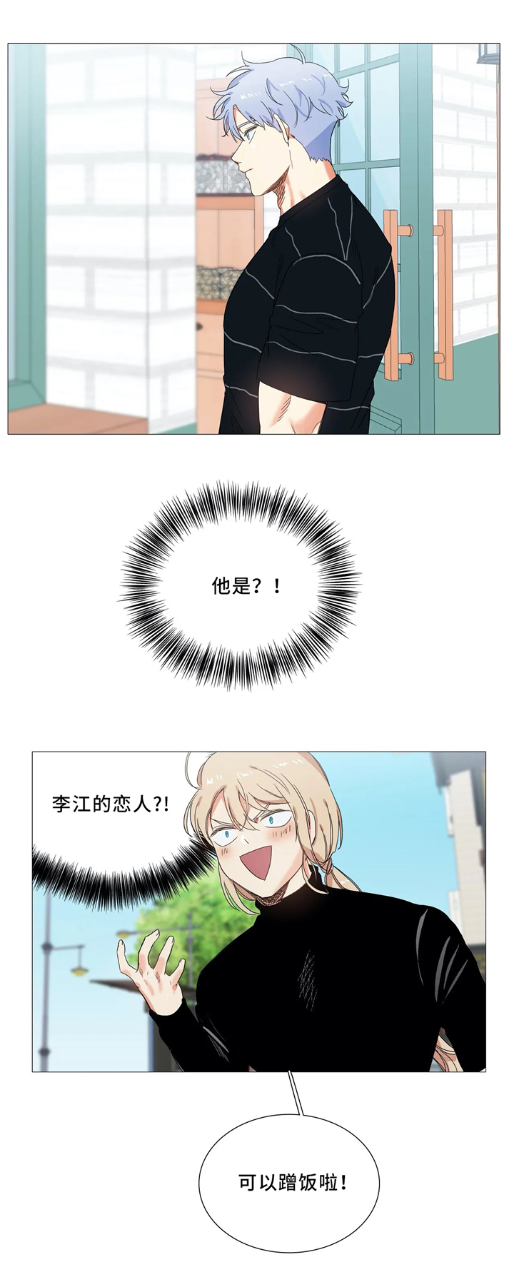 固执爱人漫画,第51章：请客2图