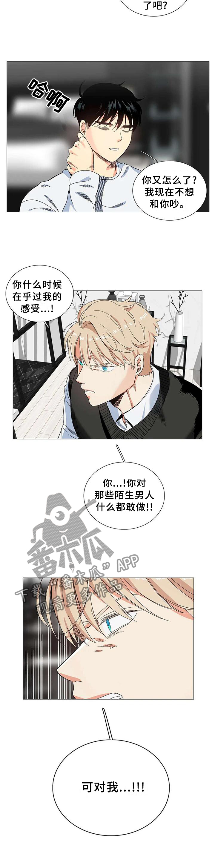 固执爱人漫画,第70章：过激4图