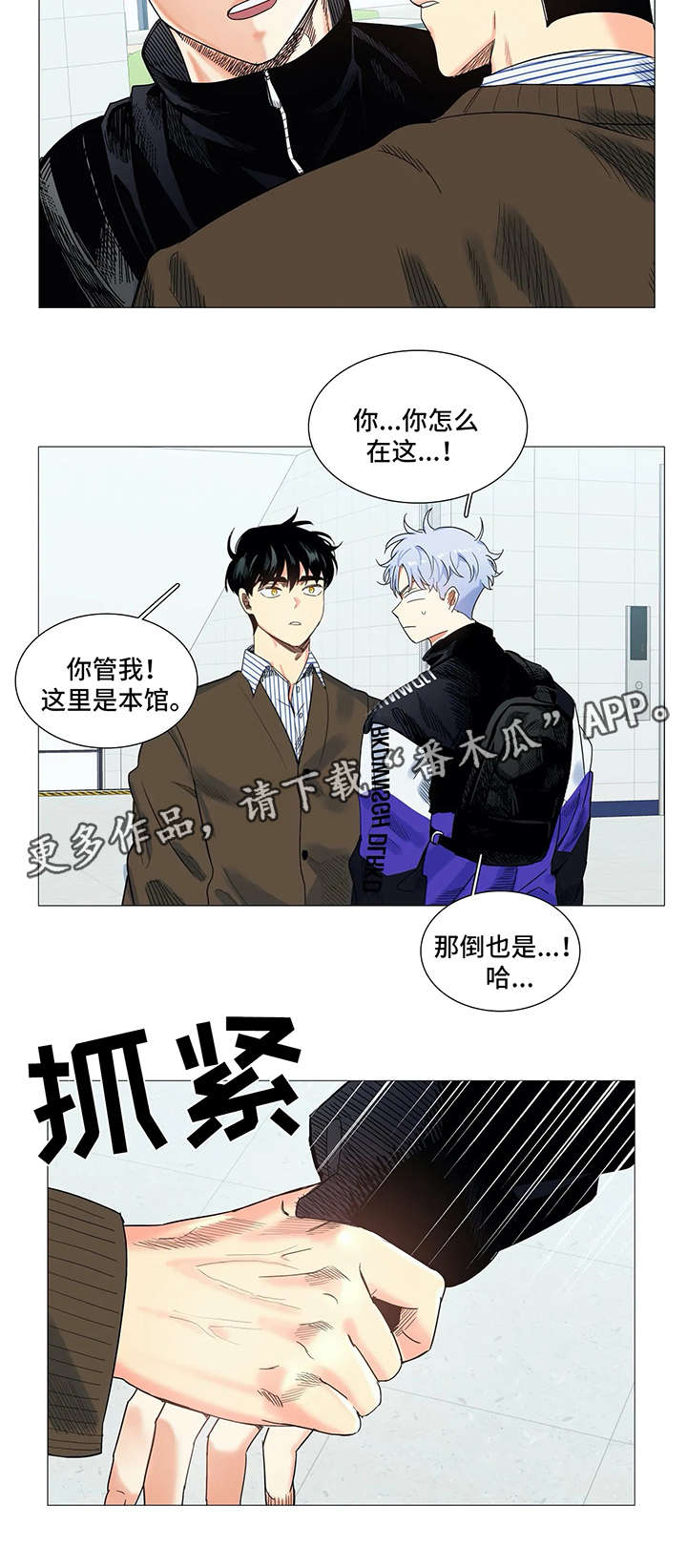 固执爱人漫画,第34章：误会2图