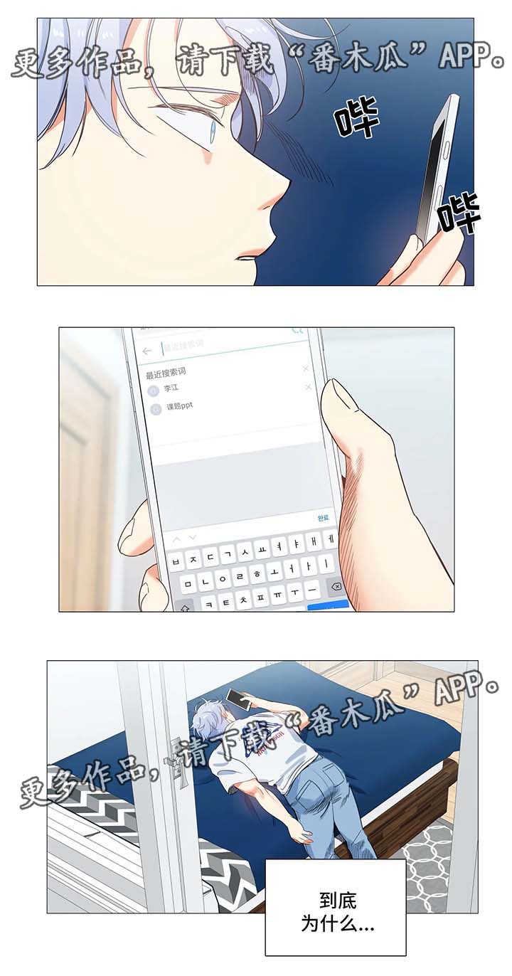 固执爱人漫画,第40章：李江往事1图