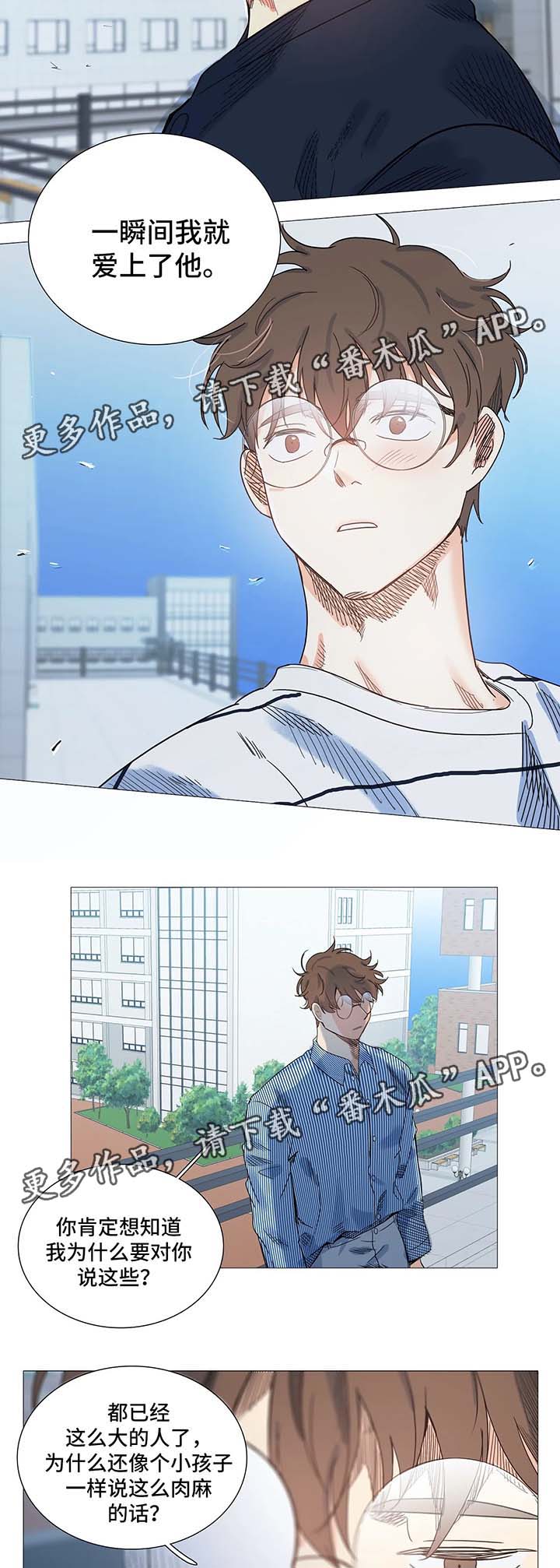 固执爱人漫画,第41章：聊天5图
