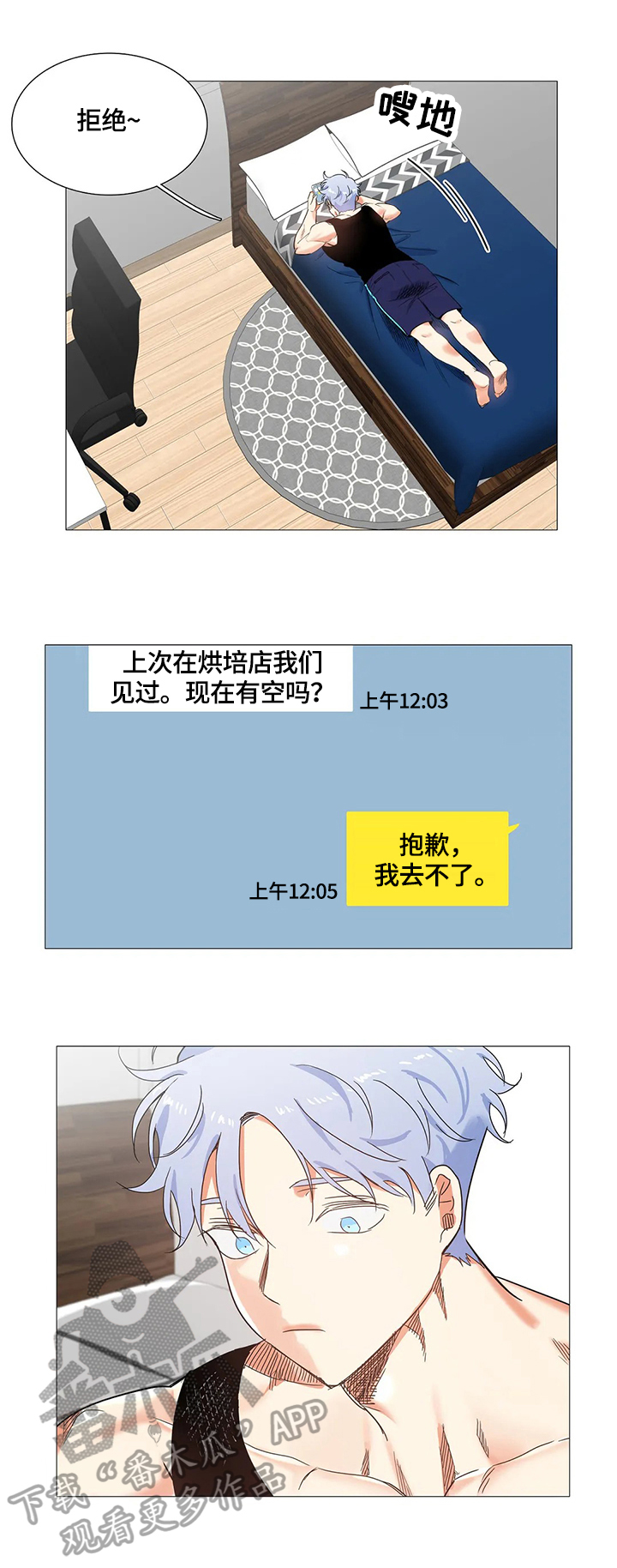 固执爱人漫画,第56章：引出2图