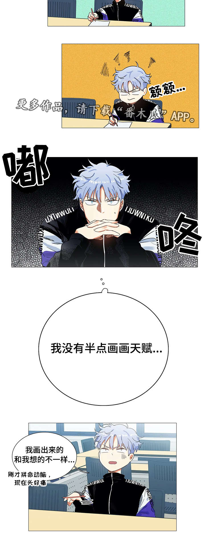 固执爱人漫画,第32章：画像4图