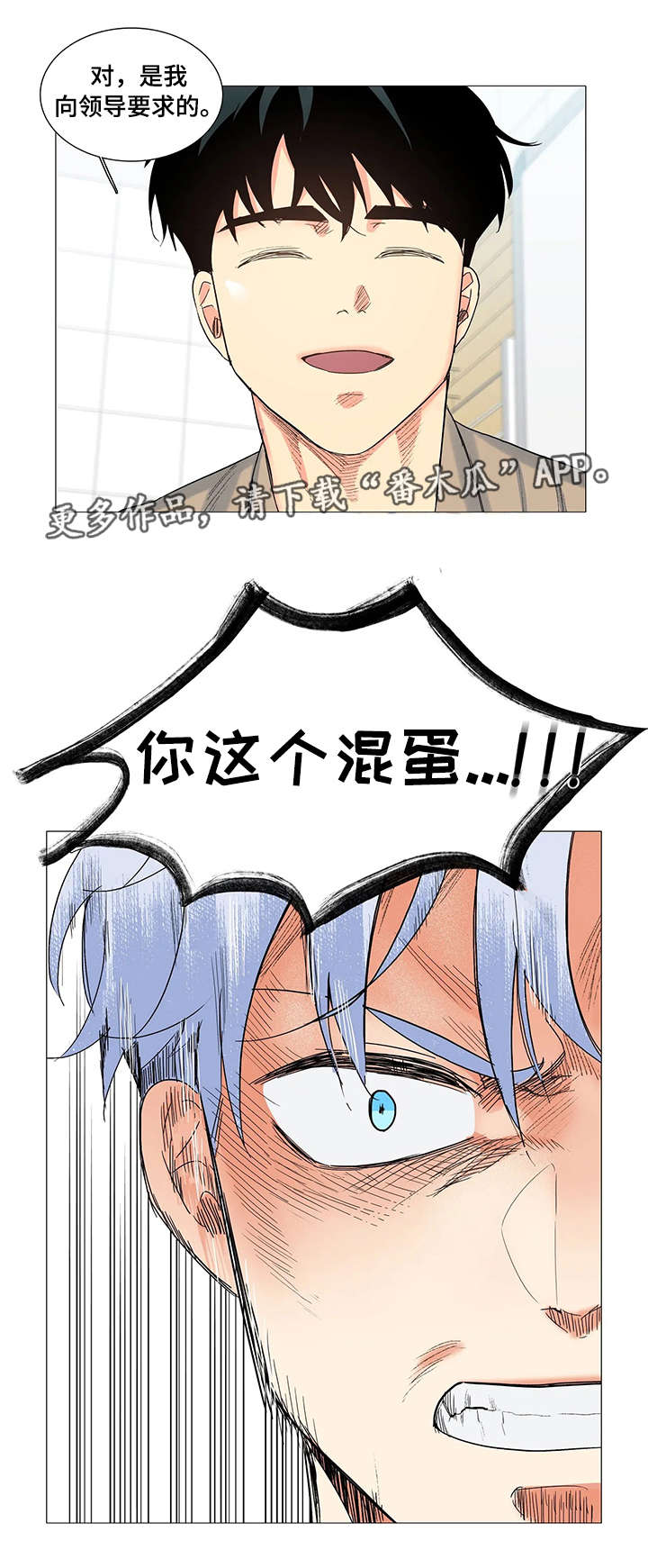 固执爱人漫画,第7章：找上门5图