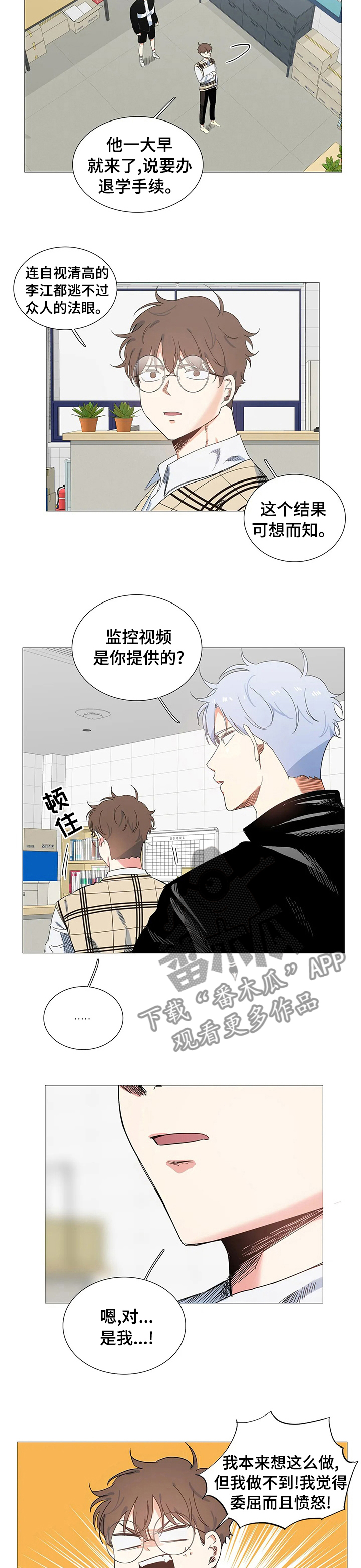 固执爱人漫画,第79章：不再让他失望1图