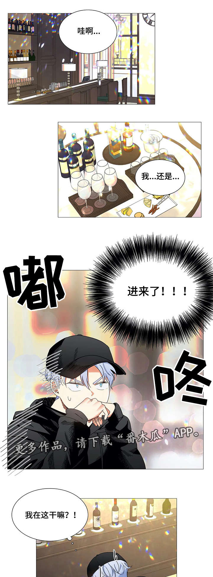 固执爱人漫画,第21章：跟踪1图