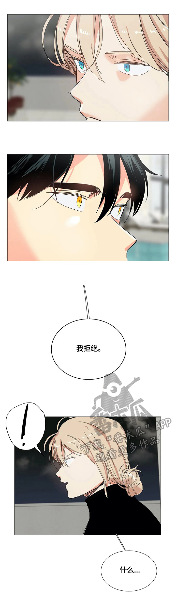 固执爱人漫画,第54章：了解2图