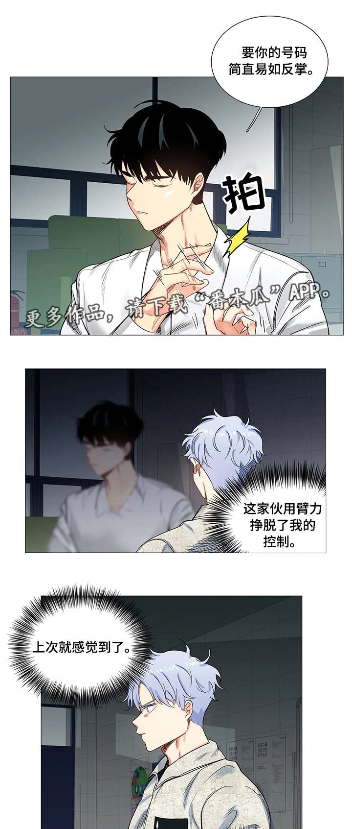 固执爱人漫画,第12章：监控视频3图