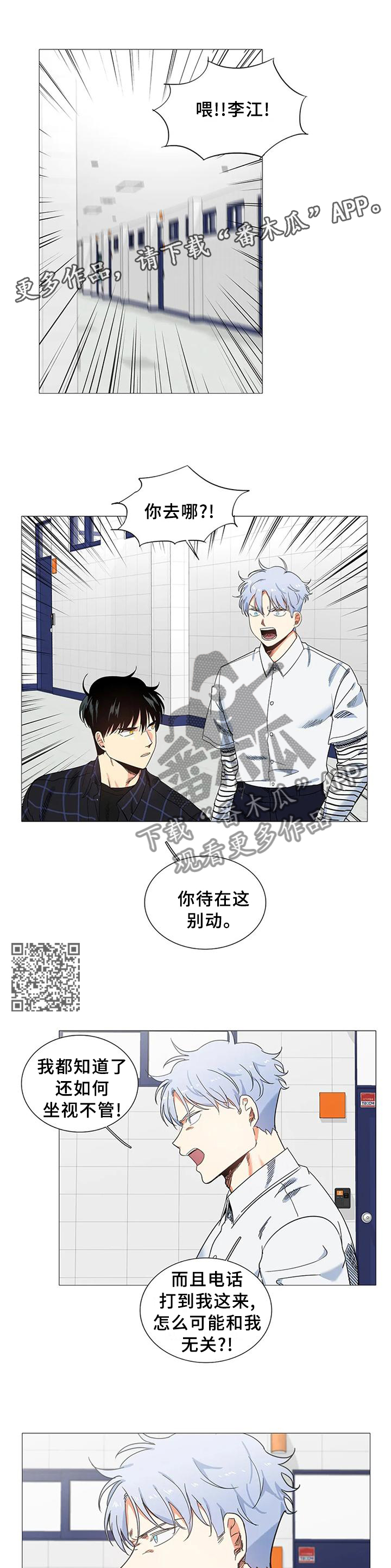 固执爱人漫画,第75章：求助1图