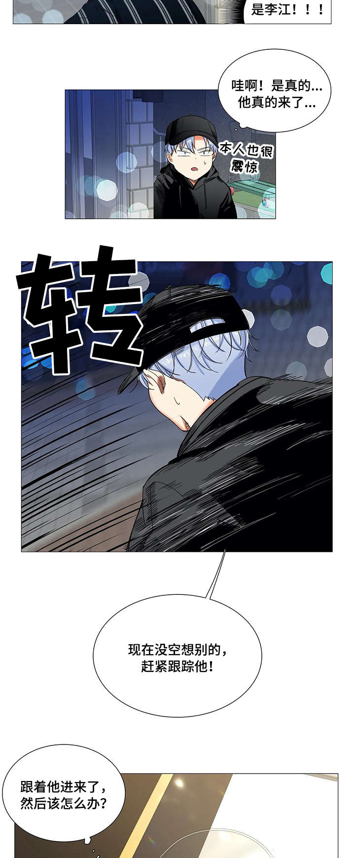 固执爱人漫画,第21章：跟踪5图