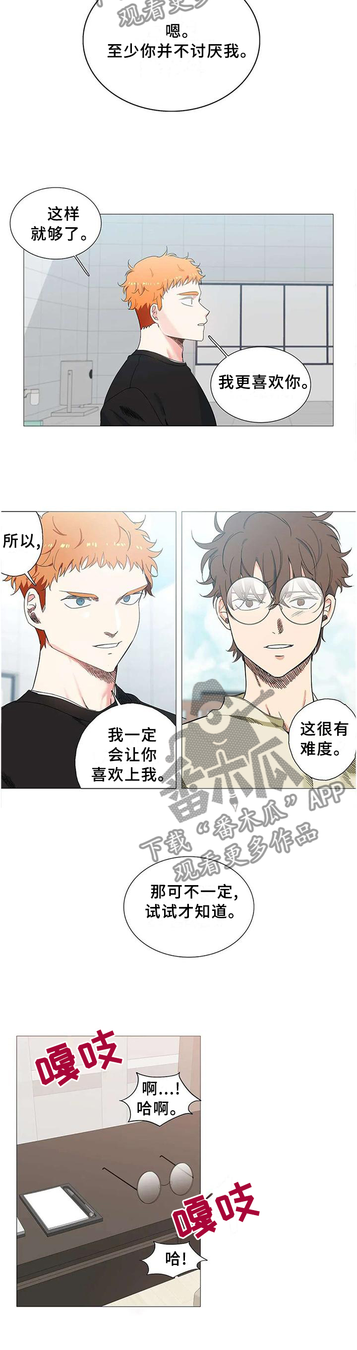 固执爱人漫画,第72章：表白1图