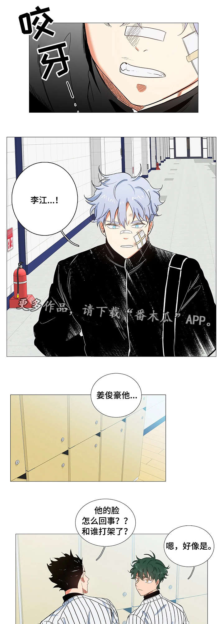 固执爱人漫画,第6章：报仇1图