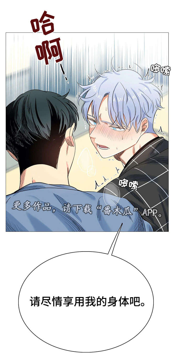 固执爱人漫画,第19章：声音1图